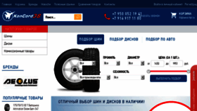 What Koncord38.ru website looked like in 2016 (8 years ago)