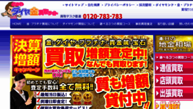 What Kaitori-dia.jp website looked like in 2016 (8 years ago)