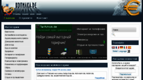 What Kopilka.de website looked like in 2016 (8 years ago)