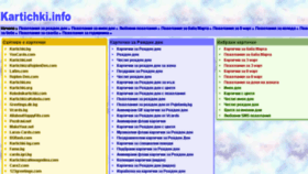What Kartichki.info website looked like in 2016 (8 years ago)