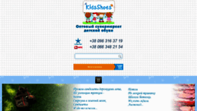 What Kidsshoes.com.ua website looked like in 2016 (8 years ago)