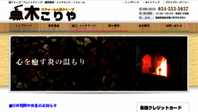 What Kikoriya.jp website looked like in 2016 (8 years ago)