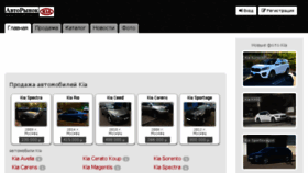 What Kia.avtorinok.ru website looked like in 2016 (8 years ago)