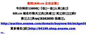 What Kiii.cn website looked like in 2016 (7 years ago)