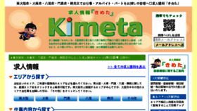 What Kimeta.co.jp website looked like in 2016 (8 years ago)