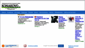 What Konakovo.org website looked like in 2016 (8 years ago)