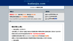 What Kudaojia.com website looked like in 2016 (8 years ago)