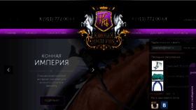 What Konnaya-imperiya.ru website looked like in 2016 (8 years ago)