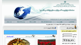 What Kermanshah.ircme.ir website looked like in 2016 (8 years ago)