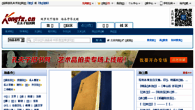 What Kongfz.cn website looked like in 2016 (7 years ago)