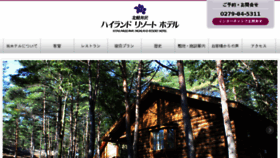 What Kitakaruizawa-hotel.com website looked like in 2016 (8 years ago)