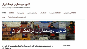 What Kanooneiranian.org website looked like in 2016 (7 years ago)