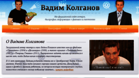 What Kolganov.ru website looked like in 2016 (7 years ago)