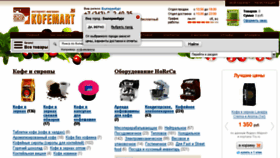 What Kofemart.ru website looked like in 2016 (7 years ago)