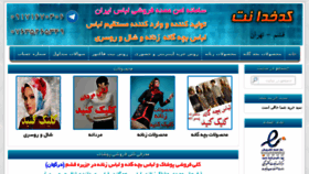 What Kadkhodanet.com website looked like in 2016 (7 years ago)