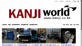 What Kanji.co.kr website looked like in 2016 (7 years ago)