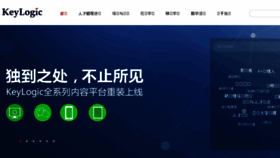 What Keylogic.com.cn website looked like in 2016 (7 years ago)