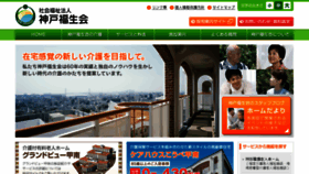 What Kobe-fukuseikai.com website looked like in 2016 (7 years ago)