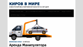 What Kirov-v-mire.ru website looked like in 2016 (7 years ago)