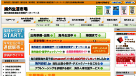 What Kaigaiseikatsu.co.jp website looked like in 2016 (7 years ago)