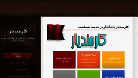 What Karmandyar.ir website looked like in 2016 (7 years ago)