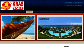 What Kras-tours.ru website looked like in 2016 (7 years ago)