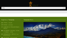 What Kemerresort.com website looked like in 2016 (7 years ago)
