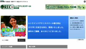 What Kasukabe.rec-tennis.com website looked like in 2016 (7 years ago)