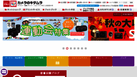 What Kitamura.co.jp website looked like in 2016 (7 years ago)