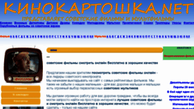 What Kinokartoshka.net website looked like in 2016 (7 years ago)