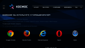 What Kosmos.ru website looked like in 2016 (7 years ago)