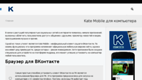 What Katemobiles.ru website looked like in 2016 (7 years ago)