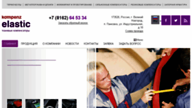 What Kompenz-elastic.ru website looked like in 2016 (7 years ago)