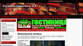 What Krasnoarmejsk.org website looked like in 2016 (7 years ago)
