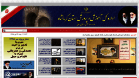 What Kermanshah.medu.ir website looked like in 2016 (7 years ago)