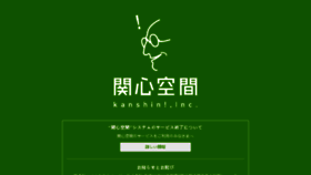 What Kanshin.jp website looked like in 2016 (7 years ago)