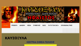 What Kausoksila-ifaistos.gr website looked like in 2016 (7 years ago)