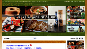 What Komatsuguide.jp website looked like in 2016 (7 years ago)