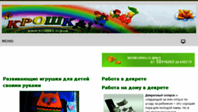 What Kroshka.org.ua website looked like in 2016 (7 years ago)