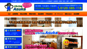 What Kaitori-asuka.com website looked like in 2016 (7 years ago)