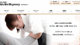 What Karada-peony.jp website looked like in 2016 (7 years ago)