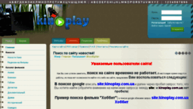 What Kinoplay.com.ua website looked like in 2016 (7 years ago)
