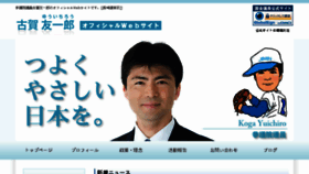 What Koga-yuichiro.jp website looked like in 2016 (7 years ago)