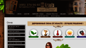 What Krauts.ru website looked like in 2016 (7 years ago)