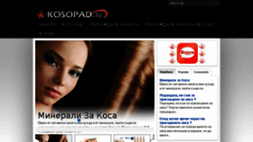 What Kosopad.bg website looked like in 2016 (7 years ago)