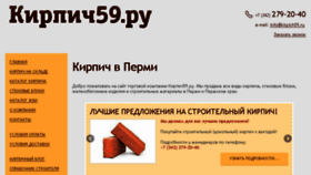 What Kirpich59.ru website looked like in 2016 (7 years ago)