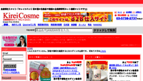 What Kireicosme.jp website looked like in 2016 (7 years ago)