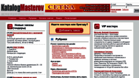 What Katalogmasterov.ru website looked like in 2016 (9 years ago)