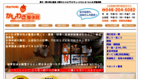 What Kashiwagi-seitaiin.com website looked like in 2016 (7 years ago)