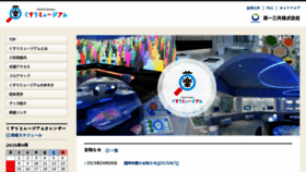 What Kusuri-museum.com website looked like in 2016 (7 years ago)